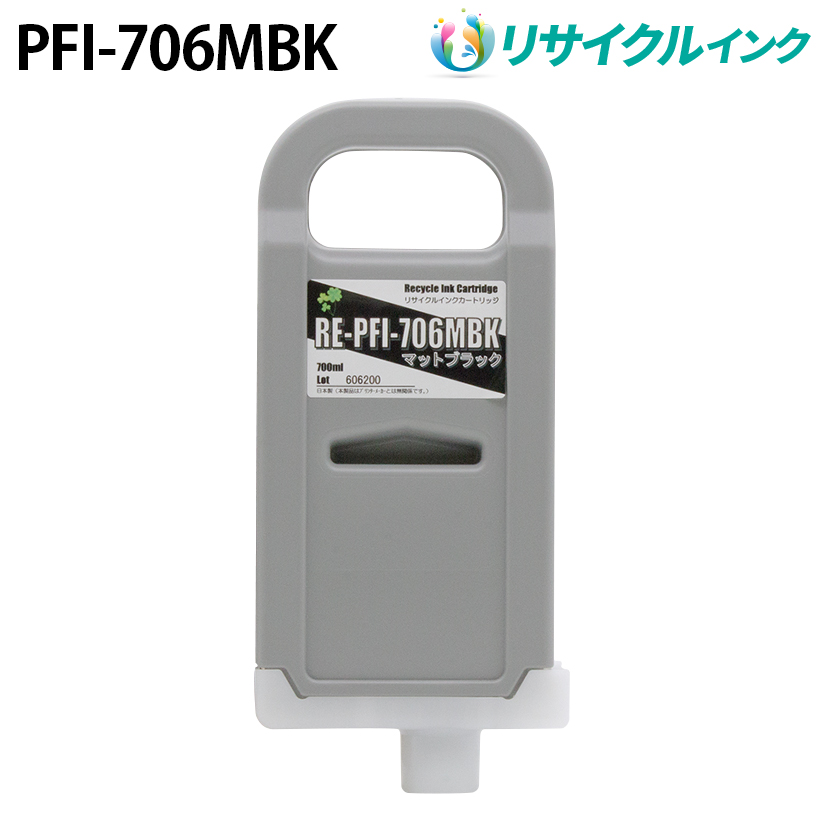 まとめ） キヤノン Canon インクタンク PFI-706 顔料ブラック 700ml