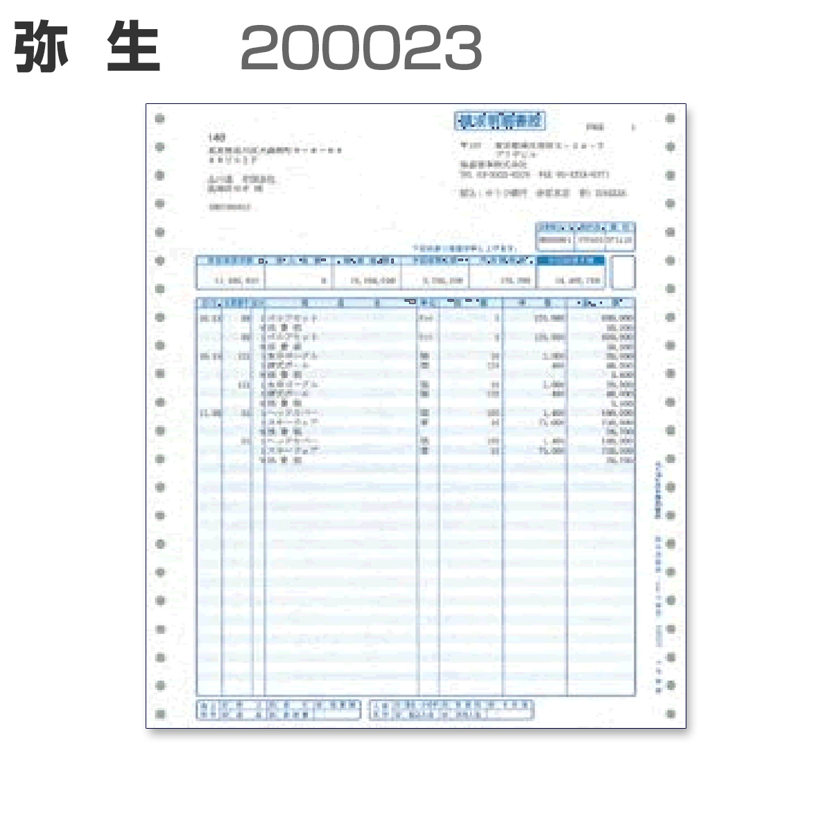 日本初の オービック 単票用明細請求書 2000枚入 4126