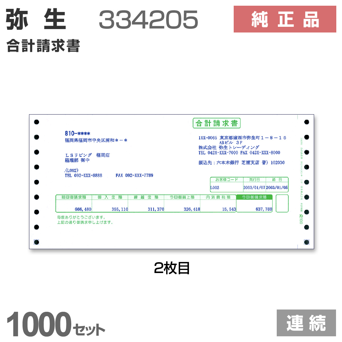 OBC 納品書 1000枚 4025