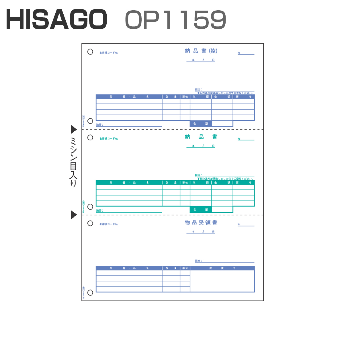  ヒサゴ コンピュータ用帳票 GB480-2P 400セット - 3