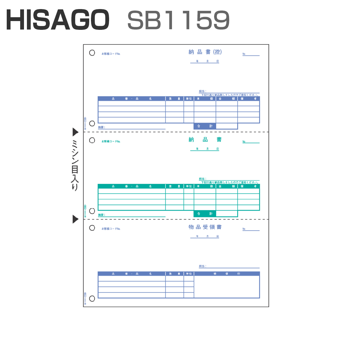 ヒサゴ SB1159 納品書 A4タテ 3面 （2000枚入） 通販