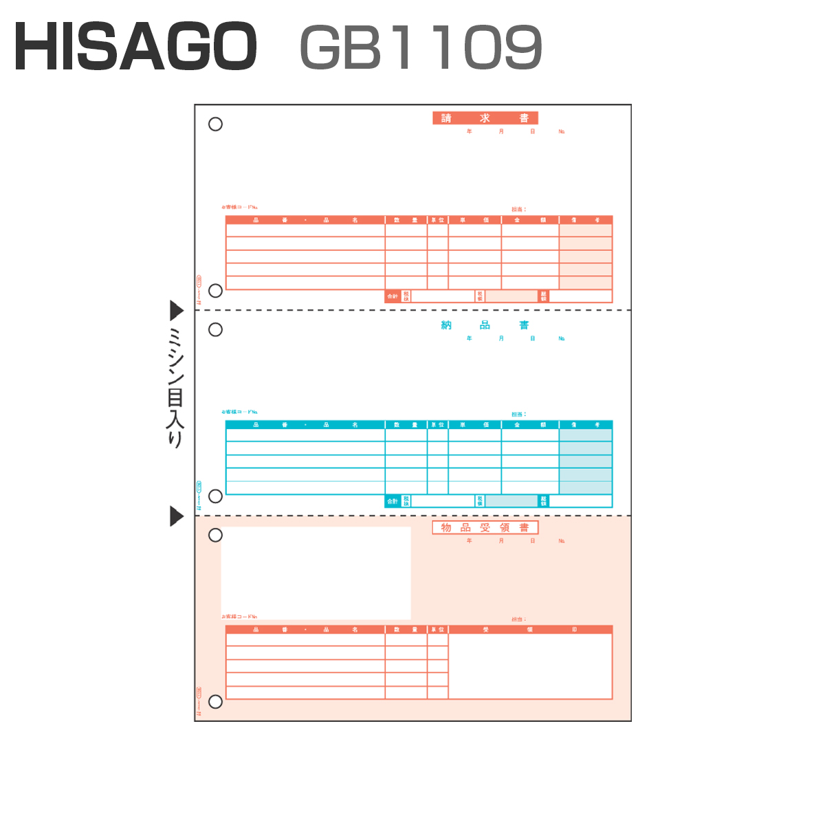 ヒサゴ 納品書(受領)9_1/2×4_1/2インチ 3P SB480-3P 1ケース(1000組)-