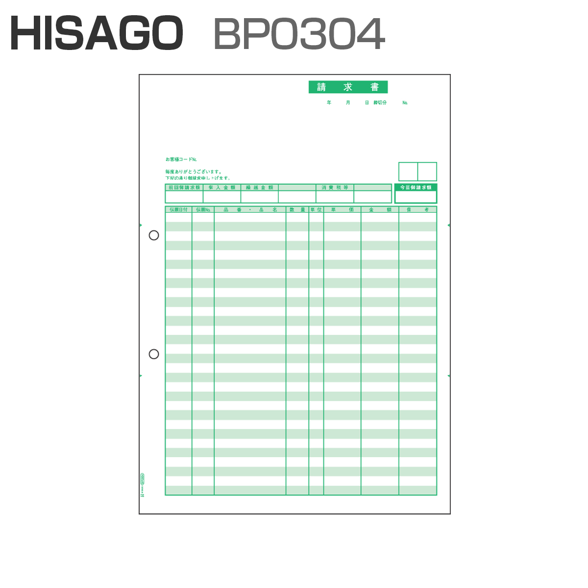 ヒサゴ コンピュータ用帳票 レーザープリンタ用・Ａ４判 - コピー用紙