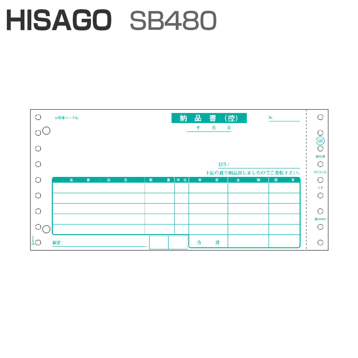 値引き ヒサゴ ドットプリンタ用 納品書 2枚複写 400セット GB480-2P