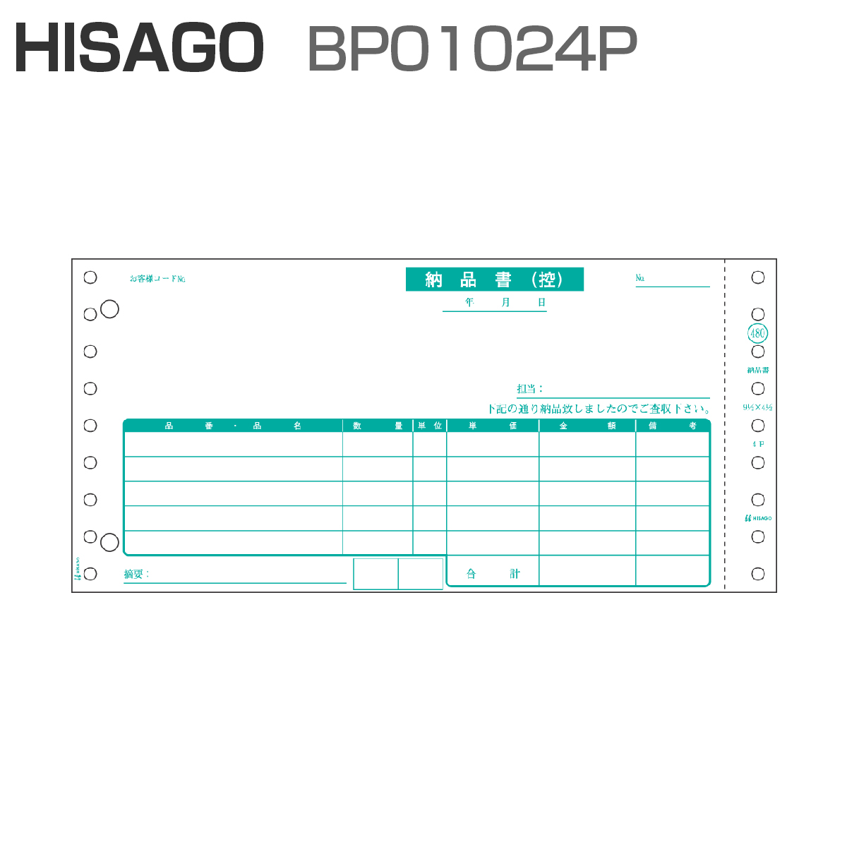 （まとめ買い）ヒサゴ ドットプリンタ帳票 業際統一伝票 5枚複写 1000セット入 BP1721 〔×3〕 - 3