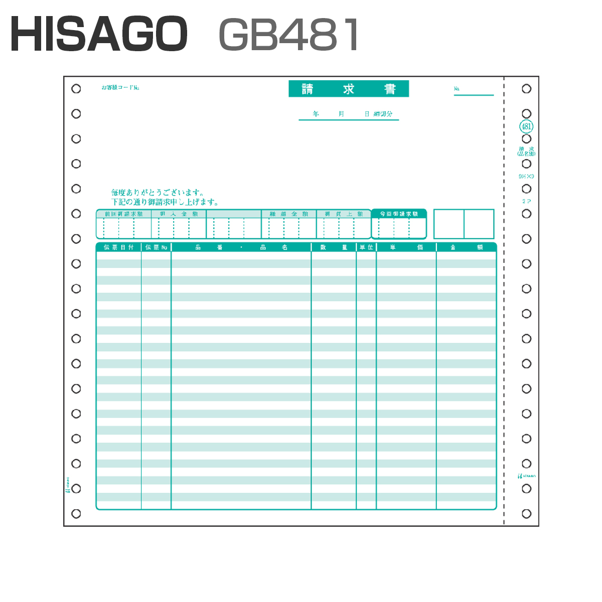 ヒサゴ 納品書(請求)9_1/2×4_1/2インチ 3P SB480-3S 1ケース(1000組)