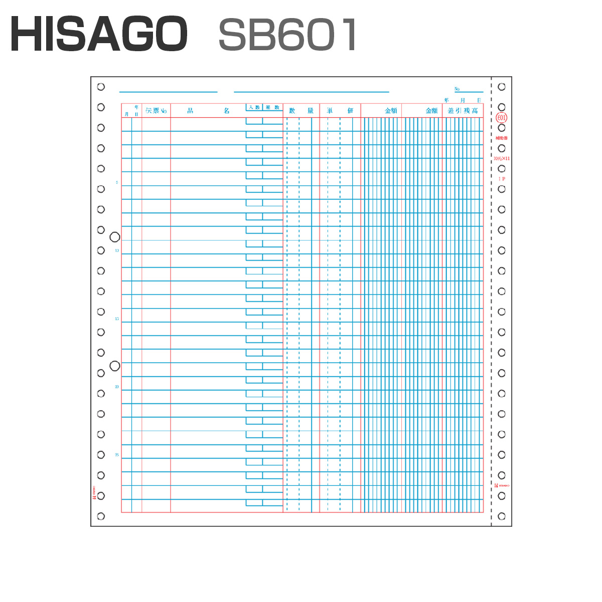 ヒサゴ SB601 補助簿 通販