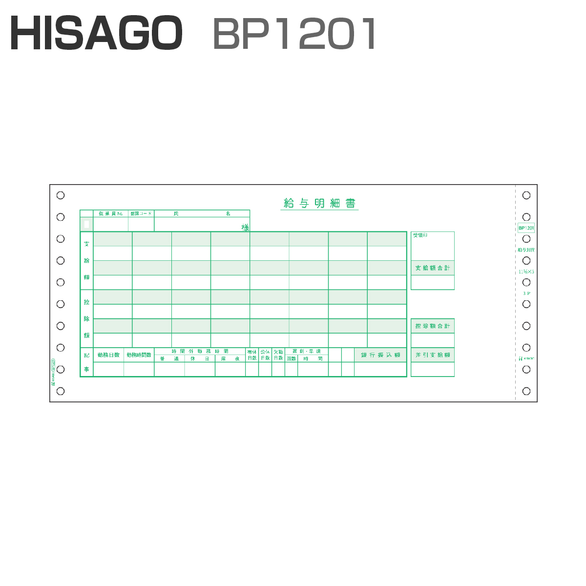ヒサゴ 給与封筒 SB153 - 4