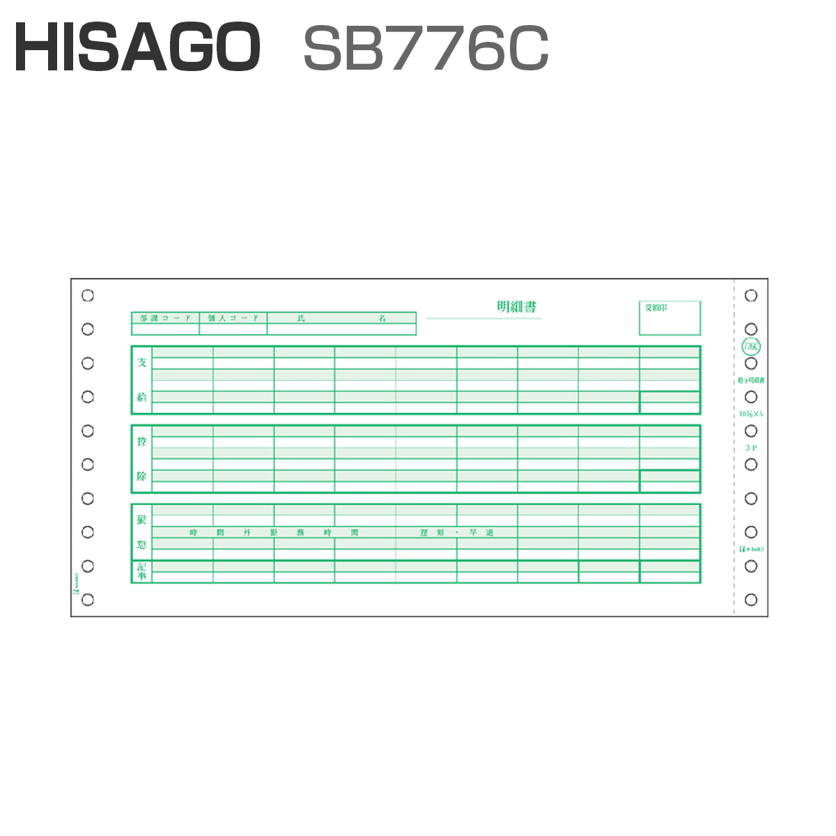 ヒサゴ コンピュータ用帳票 ドットプリンタ用 SB776C 1000セット - 1