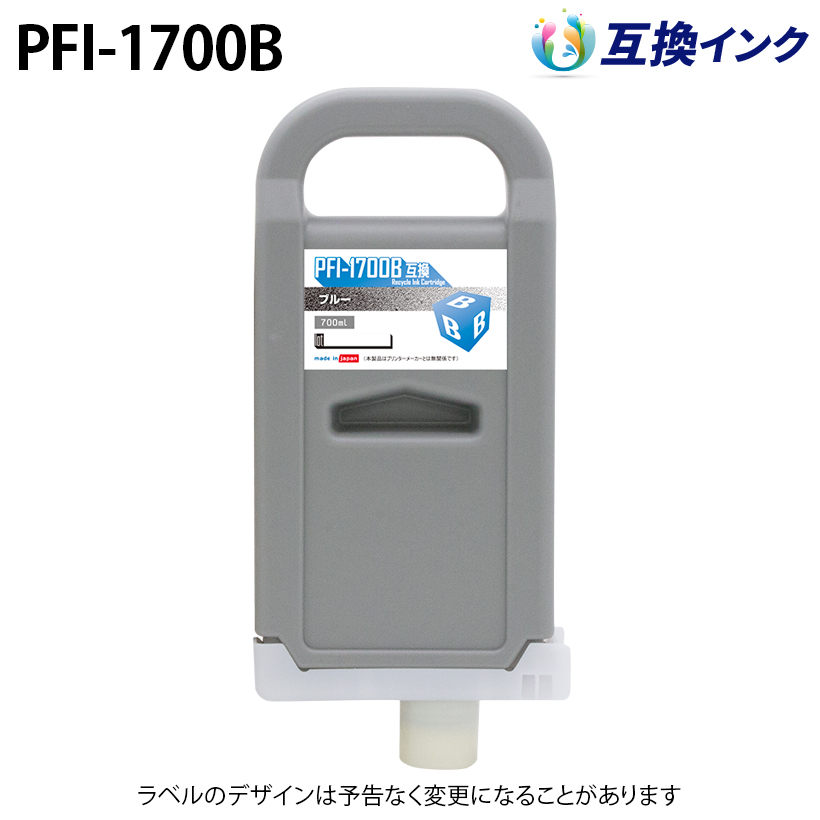パナシア】 キヤノン PFI-1700B [互換インク] インクタンク 【ブルー