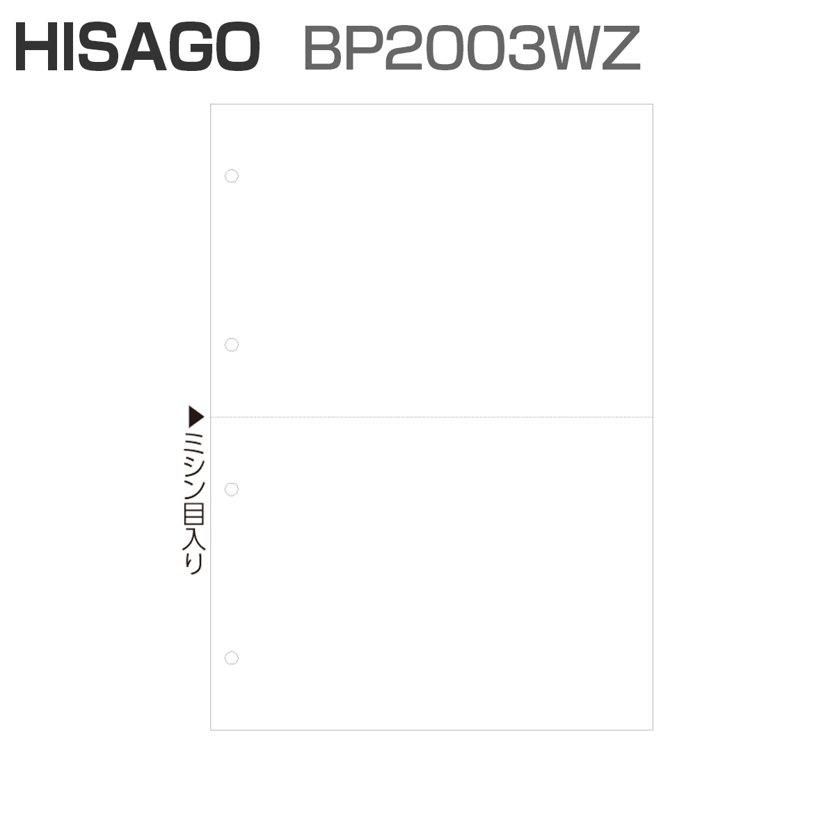 パナシア】 ヒサゴ BP2003WZ マルチプリンタ帳票 A4 白紙 2面 4穴