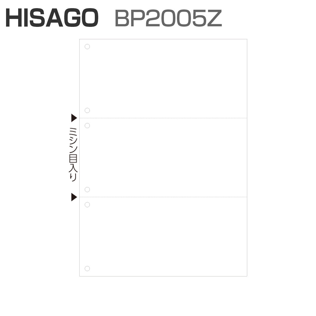 マルチプリンタ帳票 A4判3面6穴 白紙タイプ ヒサゴ BP2005WZ - 3