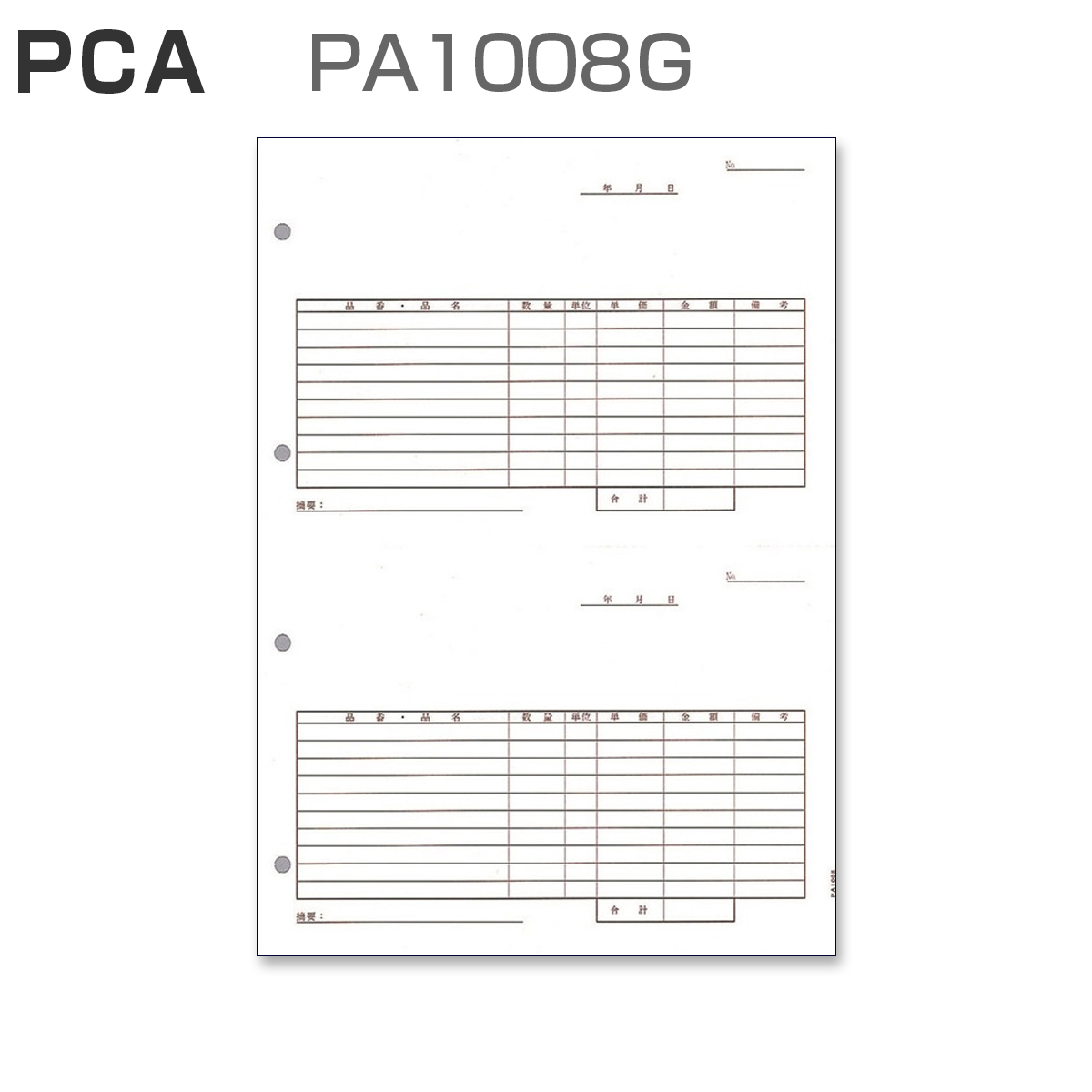 パナシア】 PCA PA1008G 汎用伝票 【2面式】 (500枚)