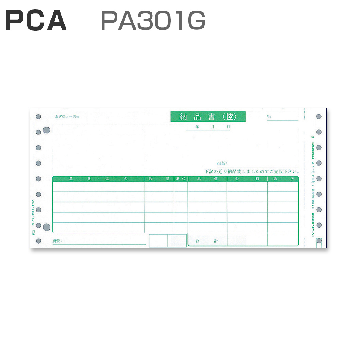パナシア】 PCA PA301G 納品書 【4枚複写】 (200枚)